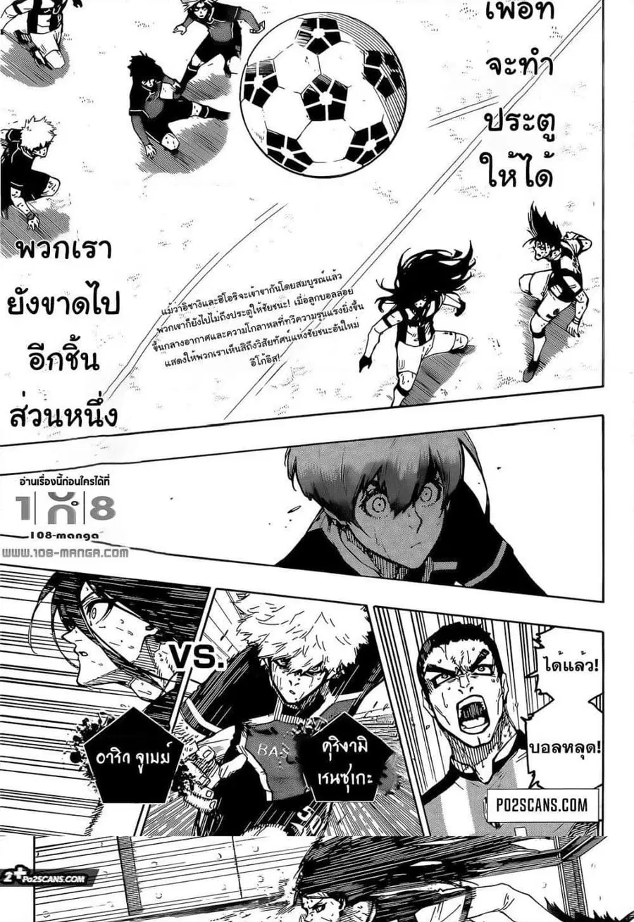 Blue lock ตอนที่ 235 หน้า 2
