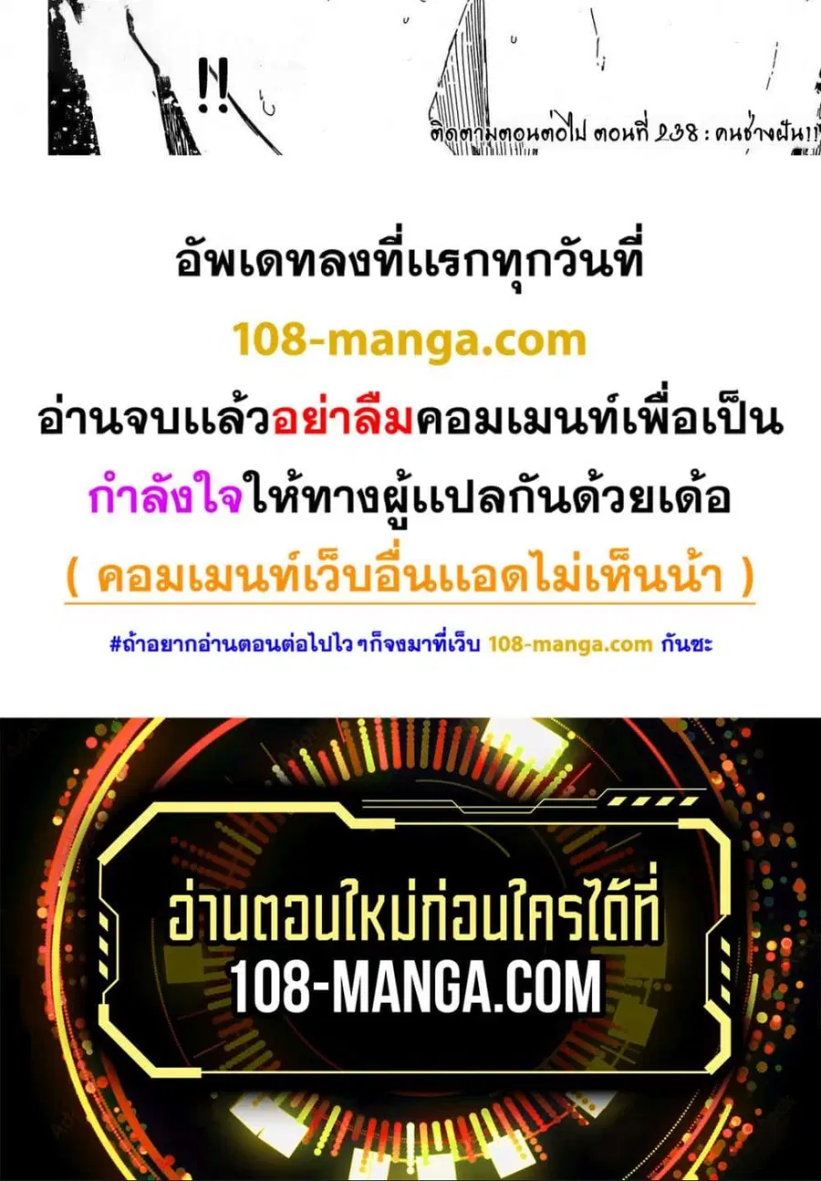 Blue lock ตอนที่ 237 หน้า 2