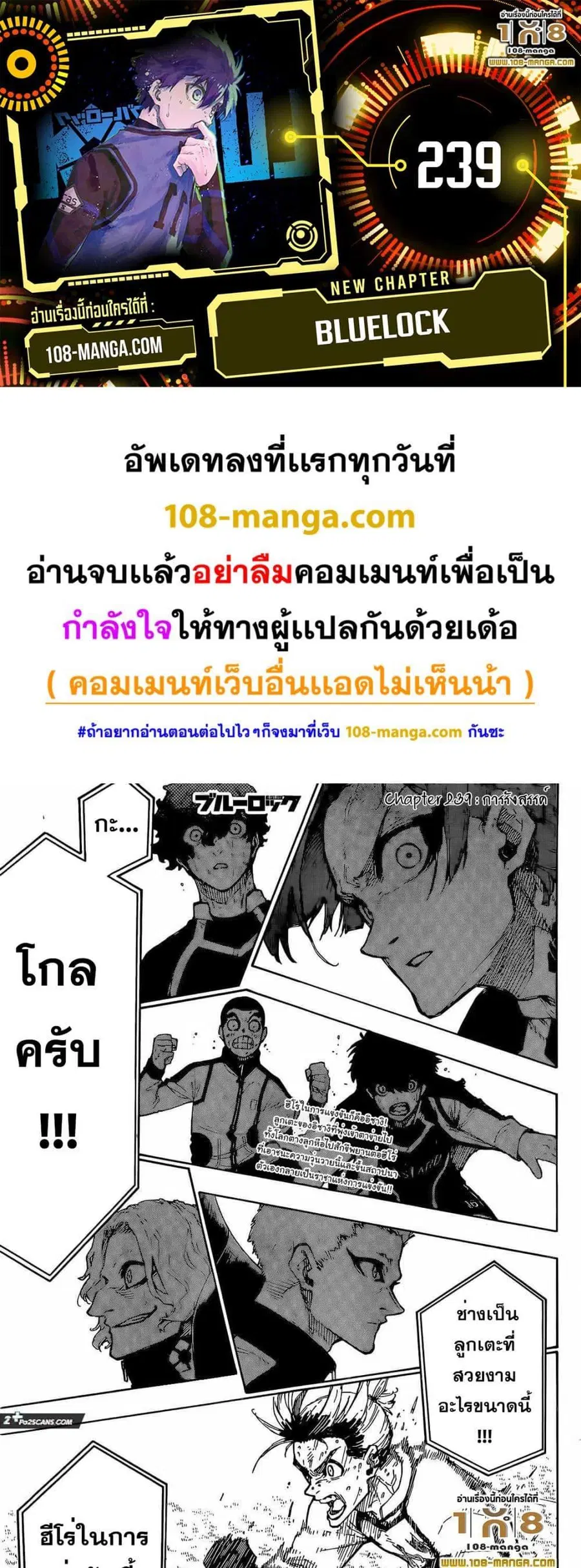 Blue lock ตอนที่ 239 หน้า 1