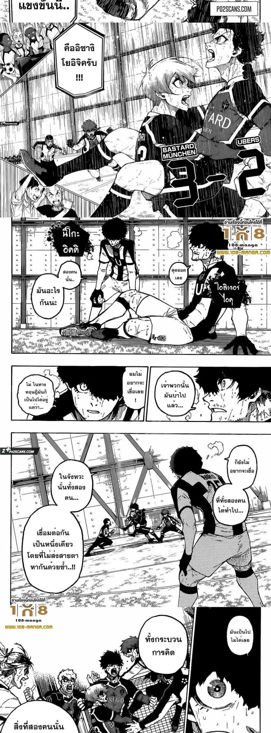 Blue lock ตอนที่ 239 หน้า 2