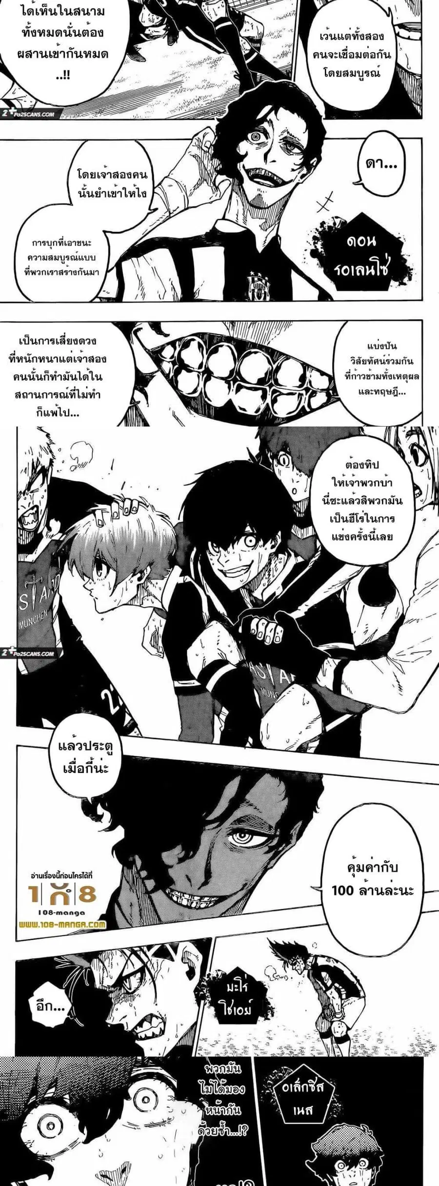 Blue lock ตอนที่ 239 หน้า 3