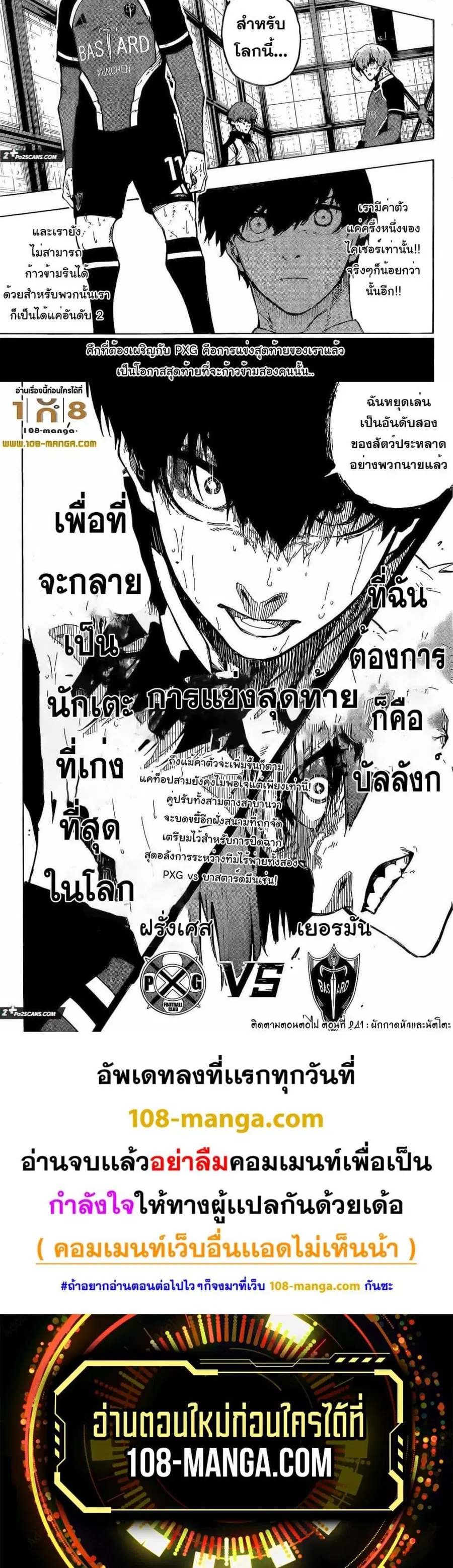 Blue lock ตอนที่ 240 หน้า 2
