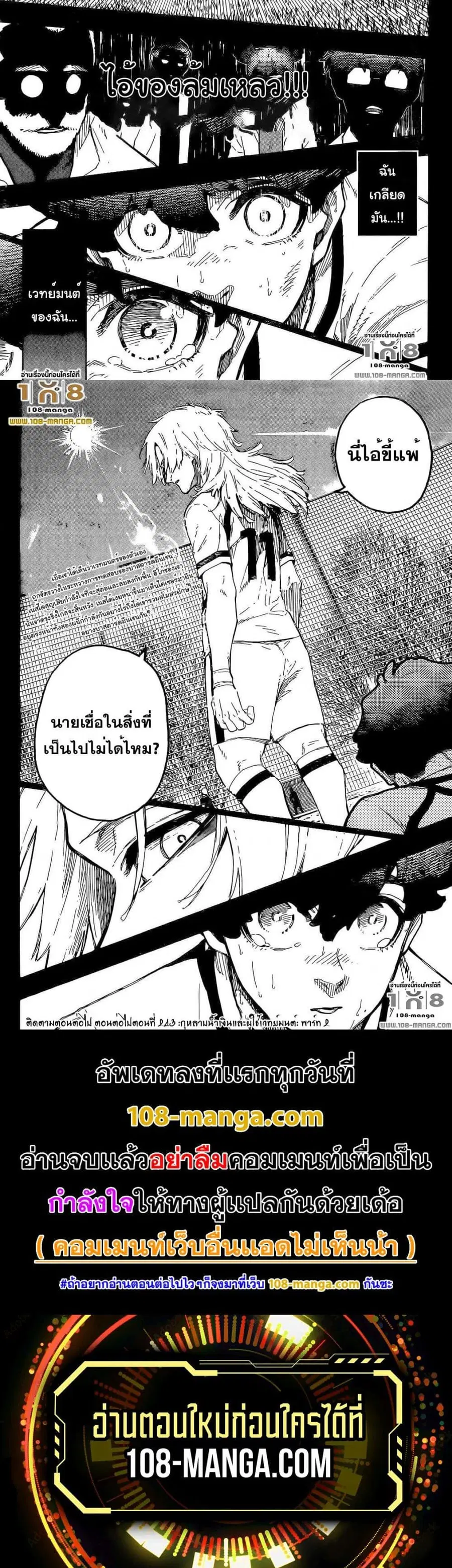Blue lock ตอนที่ 242 หน้า 2