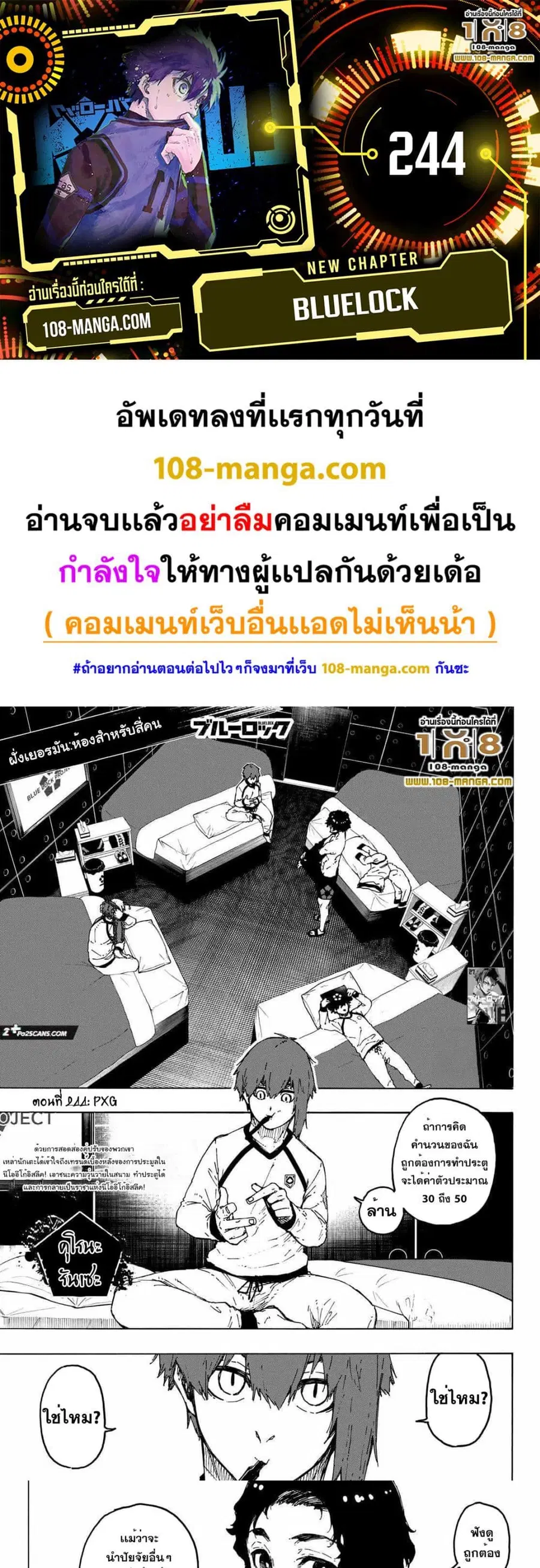 Blue lock ตอนที่ 244 หน้า 1