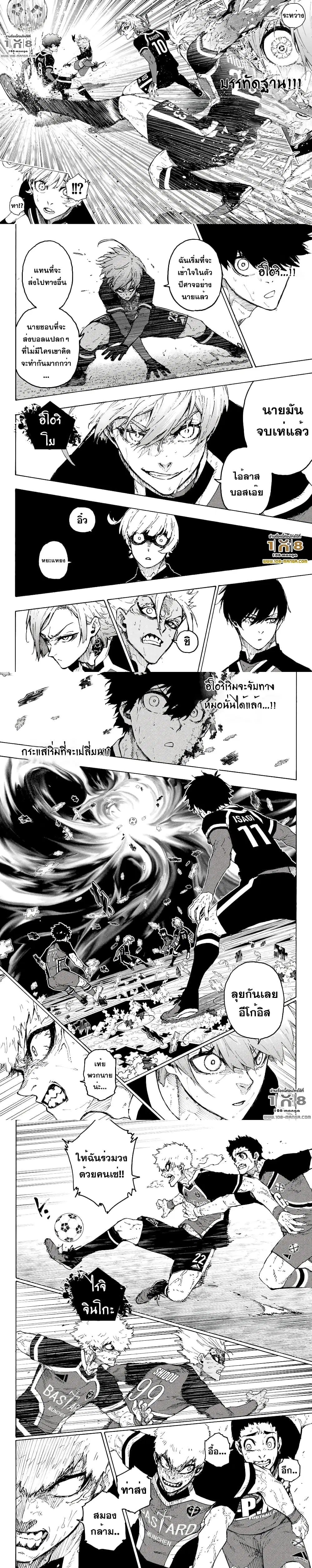Blue lock ตอนที่ 256 หน้า 2