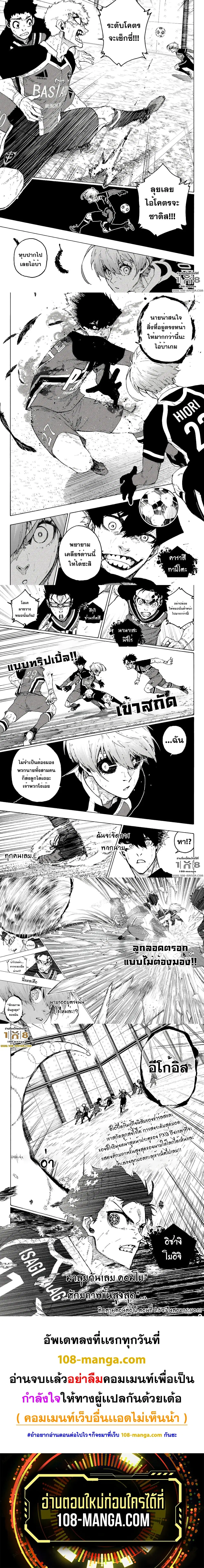 Blue lock ตอนที่ 256 หน้า 3