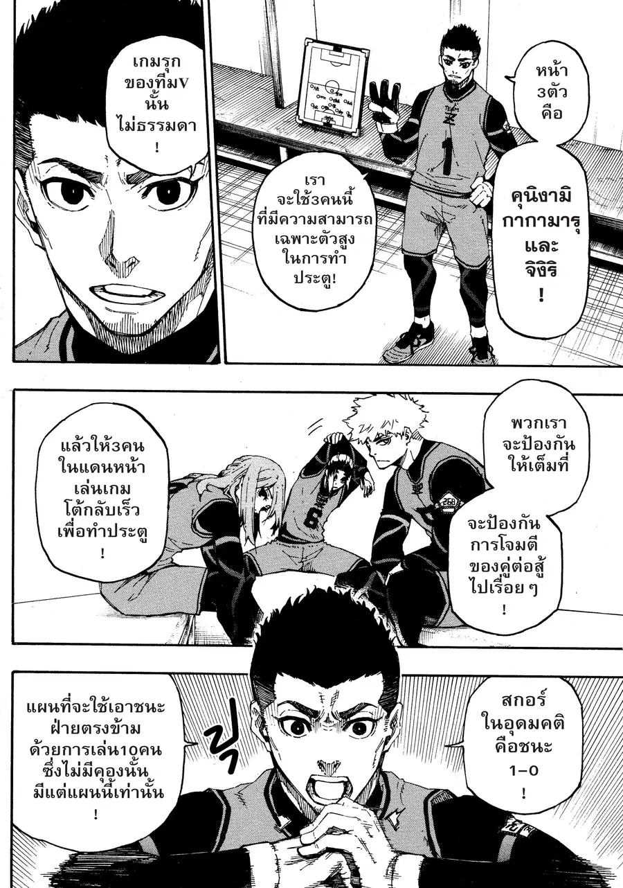 Blue lock ตอนที่ 26 หน้า 3
