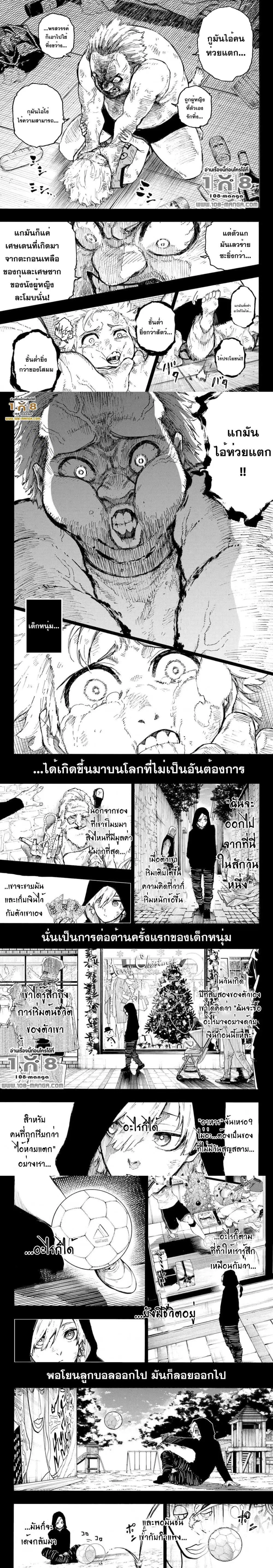 Blue lock ตอนที่ 260 หน้า 2