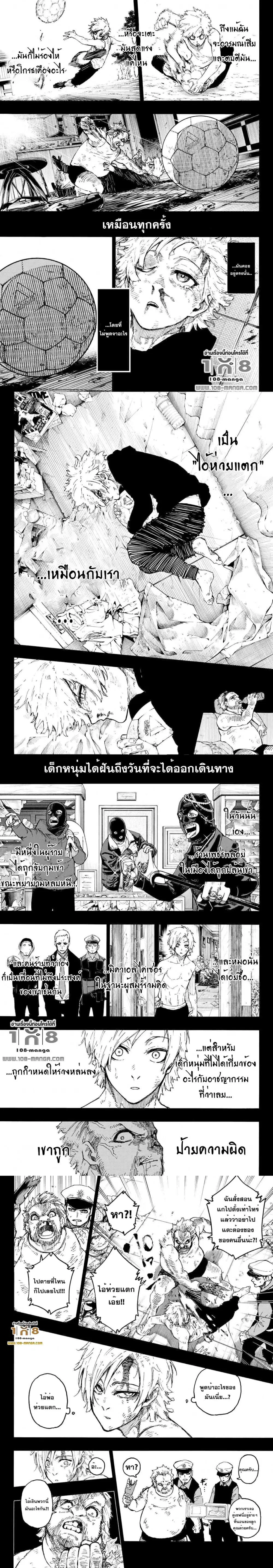 Blue lock ตอนที่ 260 หน้า 3
