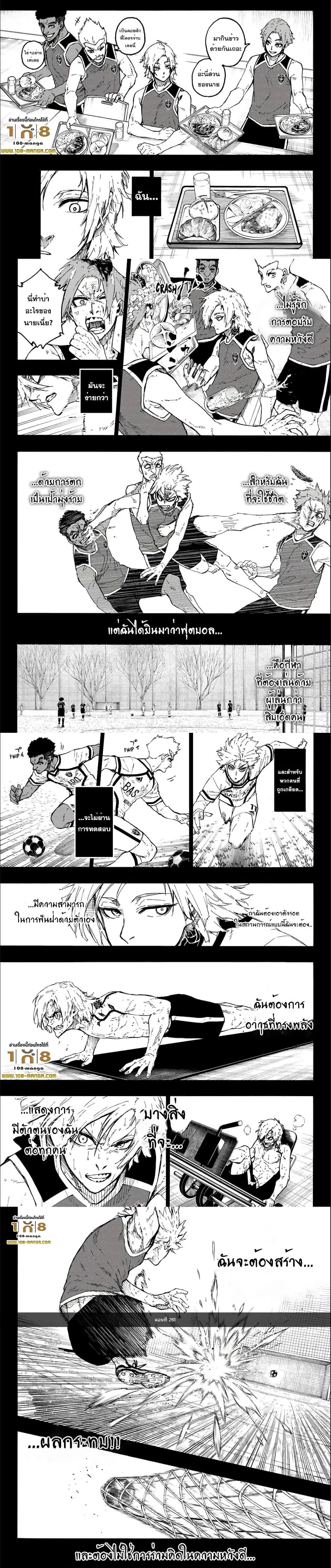 Blue lock ตอนที่ 261 หน้า 2