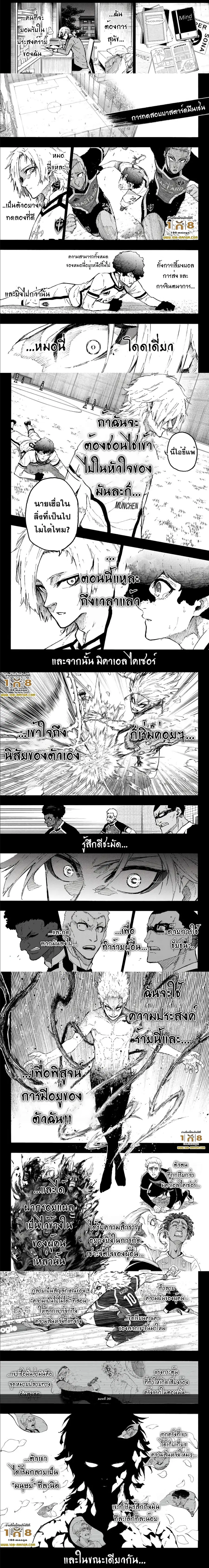 Blue lock ตอนที่ 261 หน้า 3