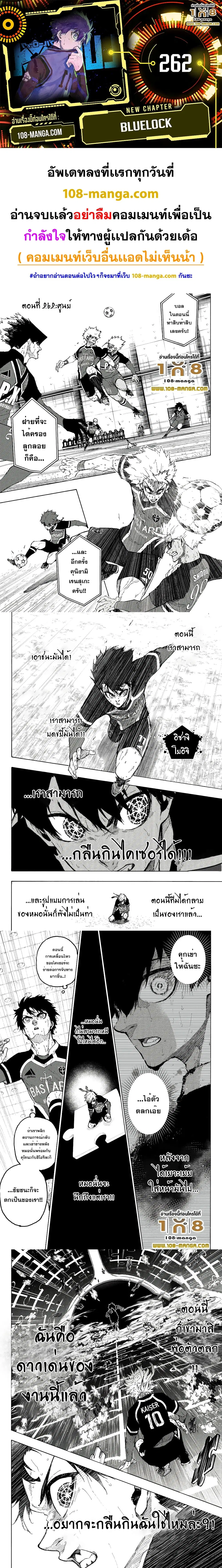 Blue lock ตอนที่ 262 หน้า 1