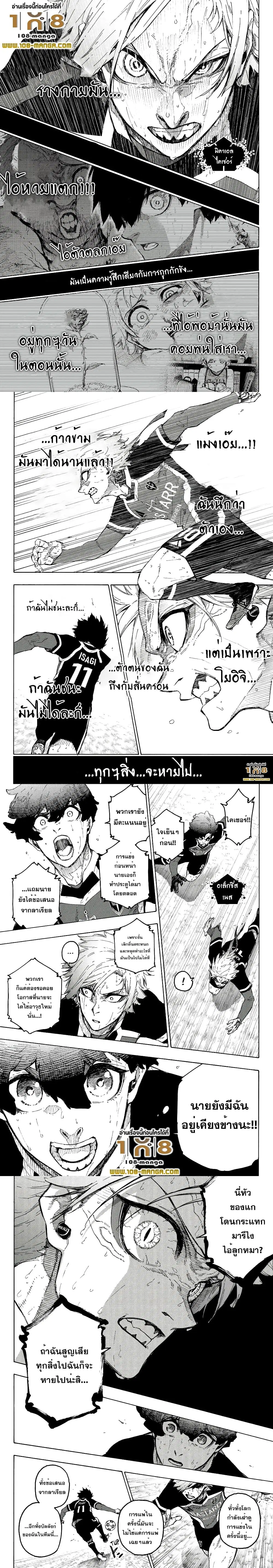 Blue lock ตอนที่ 262 หน้า 2