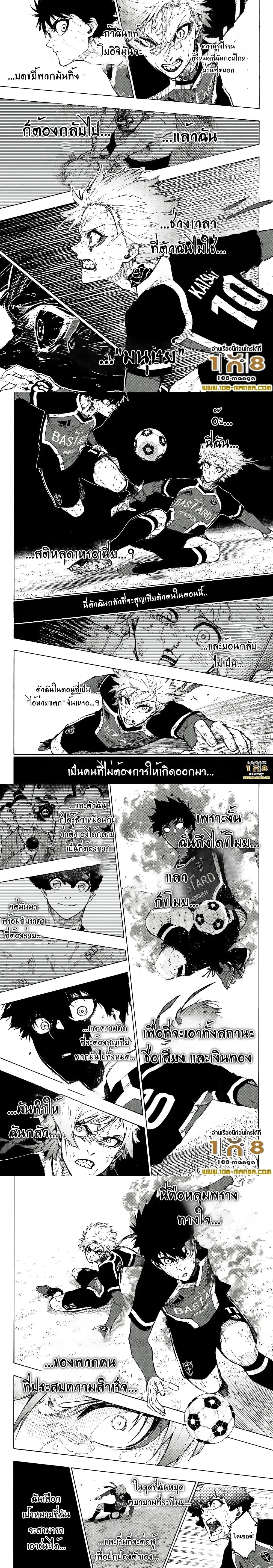 Blue lock ตอนที่ 262 หน้า 3