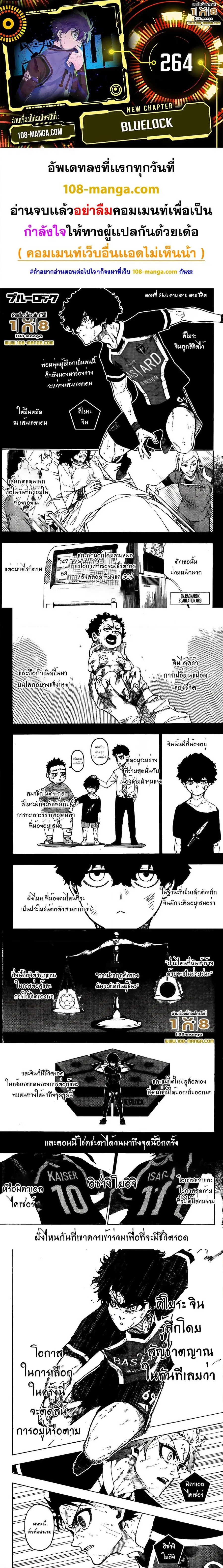 Blue lock ตอนที่ 264 หน้า 1