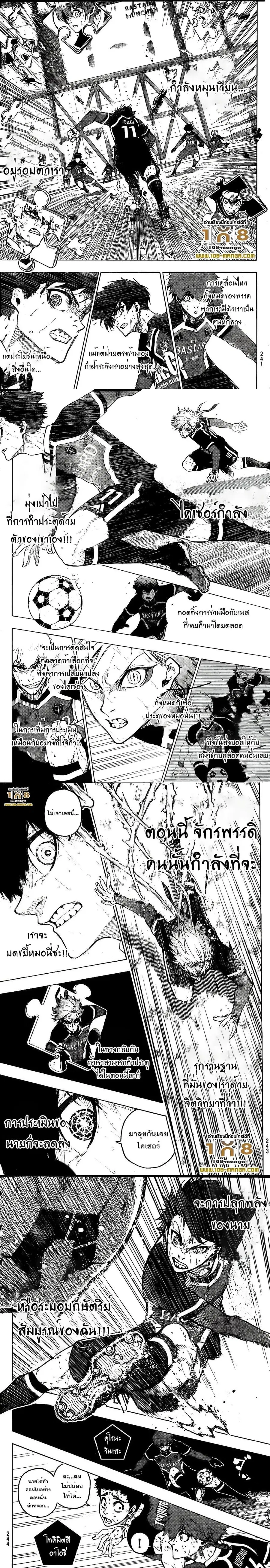 Blue lock ตอนที่ 264 หน้า 2