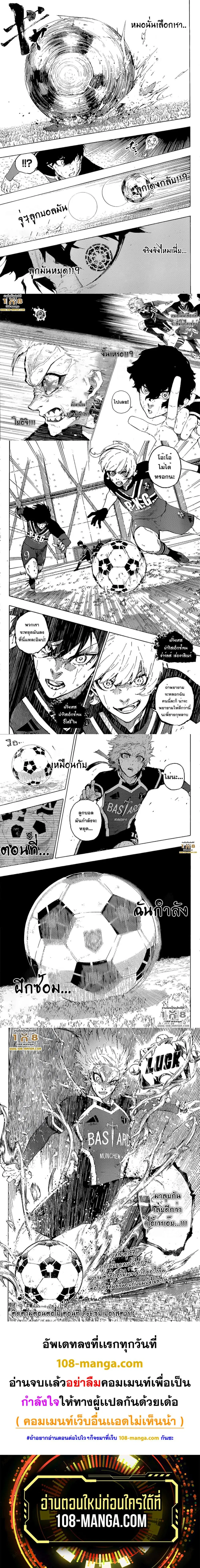 Blue lock ตอนที่ 265 หน้า 2