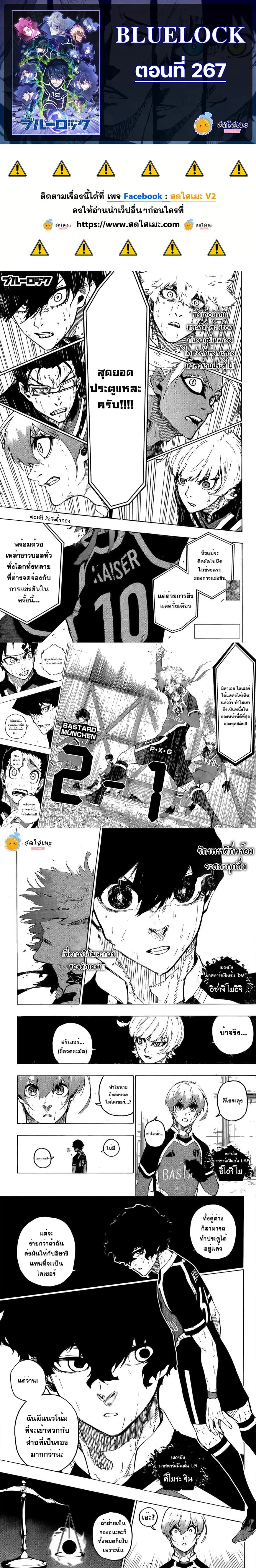 Blue lock ตอนที่ 267 หน้า 1