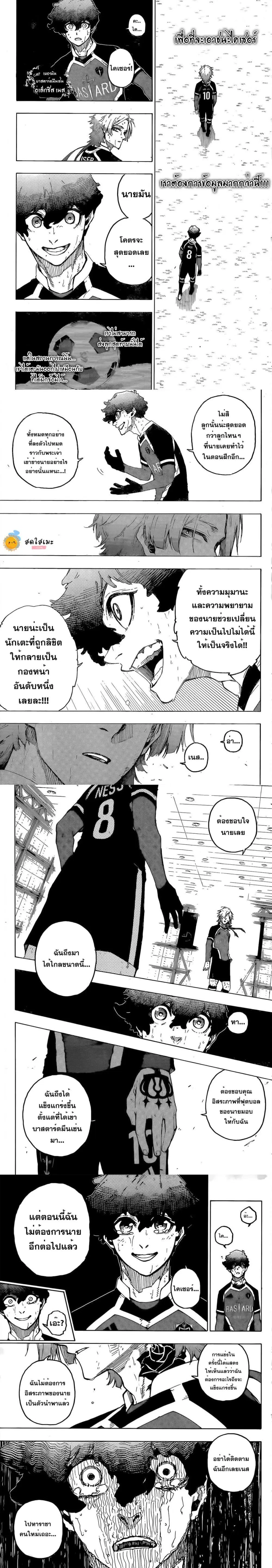 Blue lock ตอนที่ 267 หน้า 3