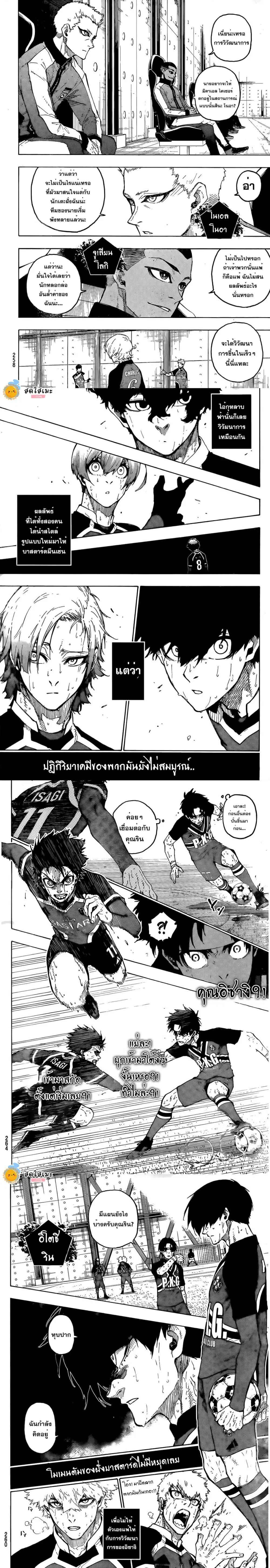 Blue lock ตอนที่ 268 หน้า 1