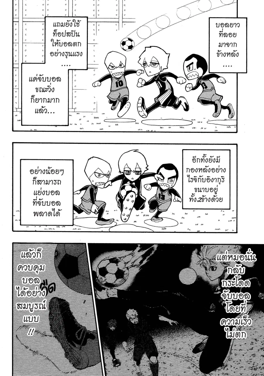Blue lock ตอนที่ 27 หน้า 3