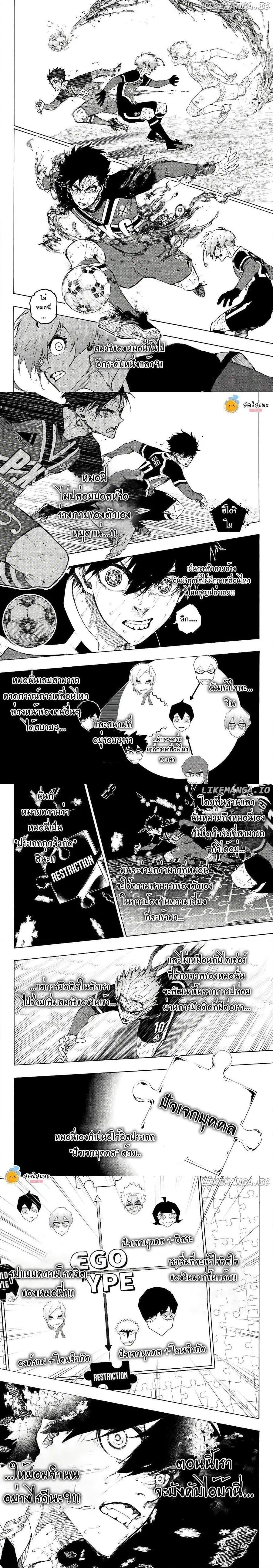 Blue lock ตอนที่ 270 หน้า 2