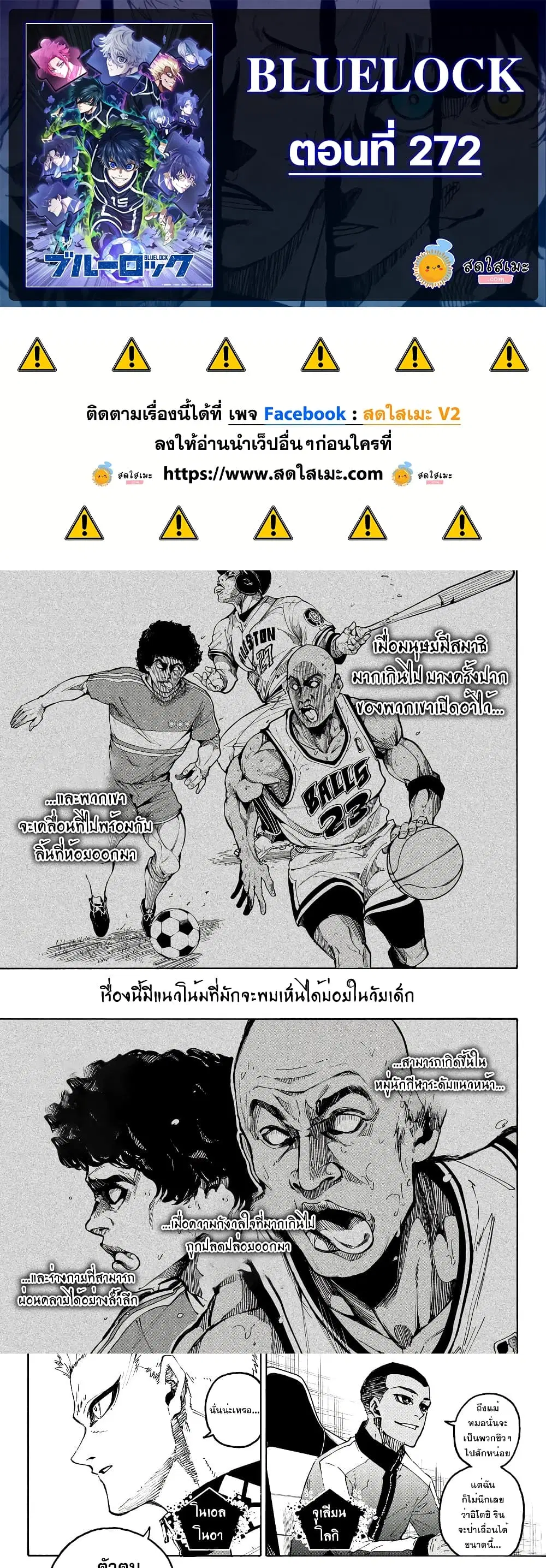 Blue lock ตอนที่ 272 หน้า 1
