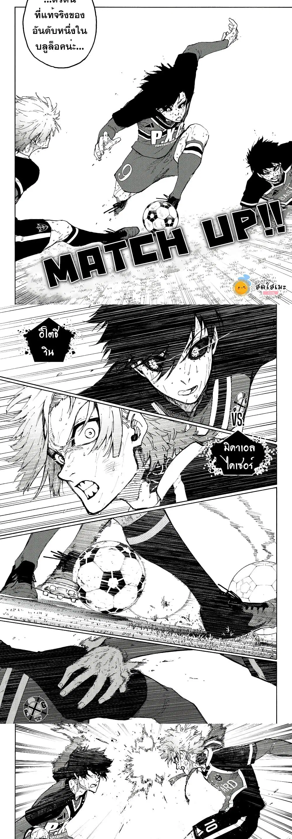 Blue lock ตอนที่ 272 หน้า 2