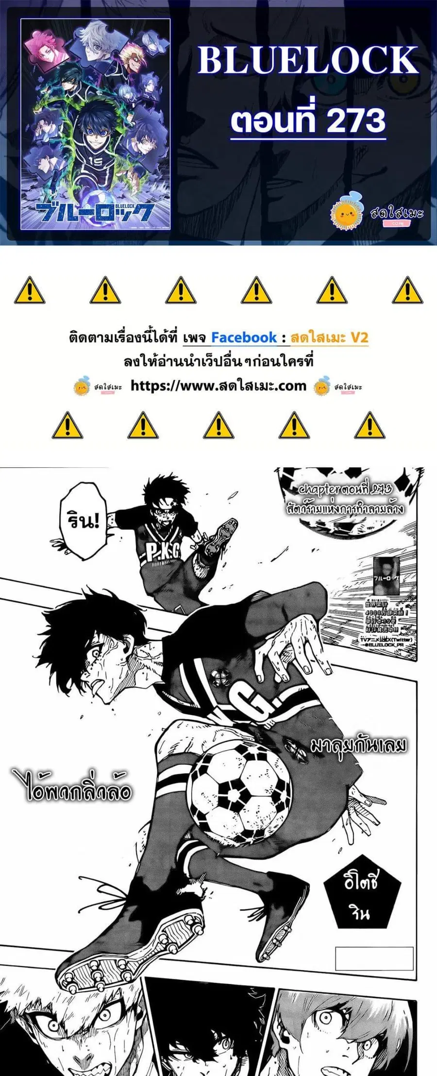 Blue lock ตอนที่ 273 หน้า 1