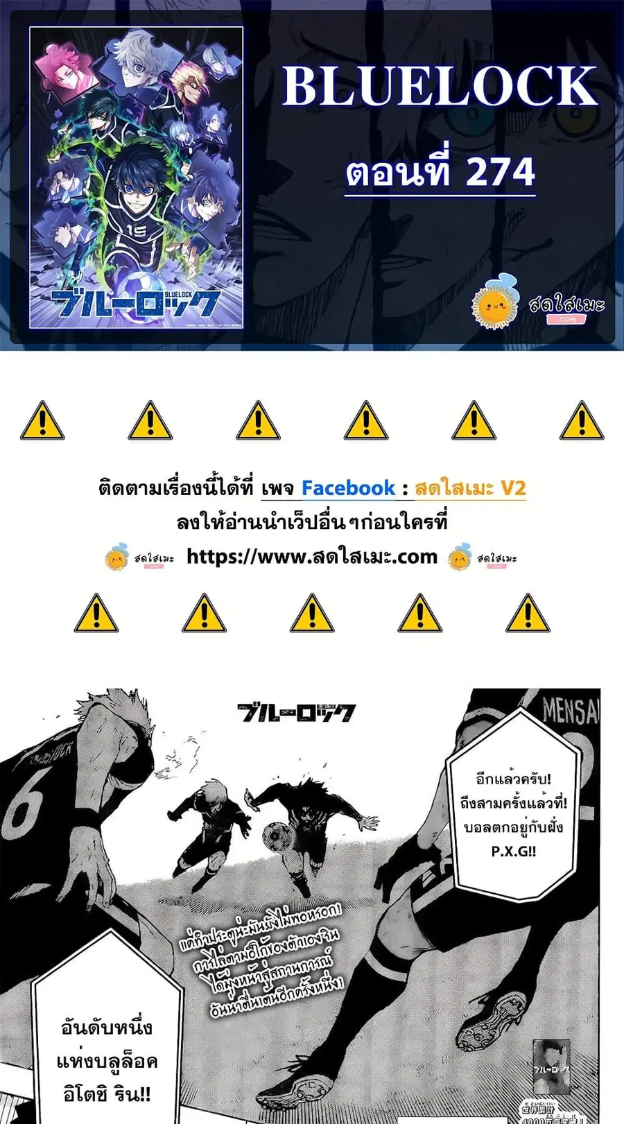 Blue lock ตอนที่ 274 หน้า 1