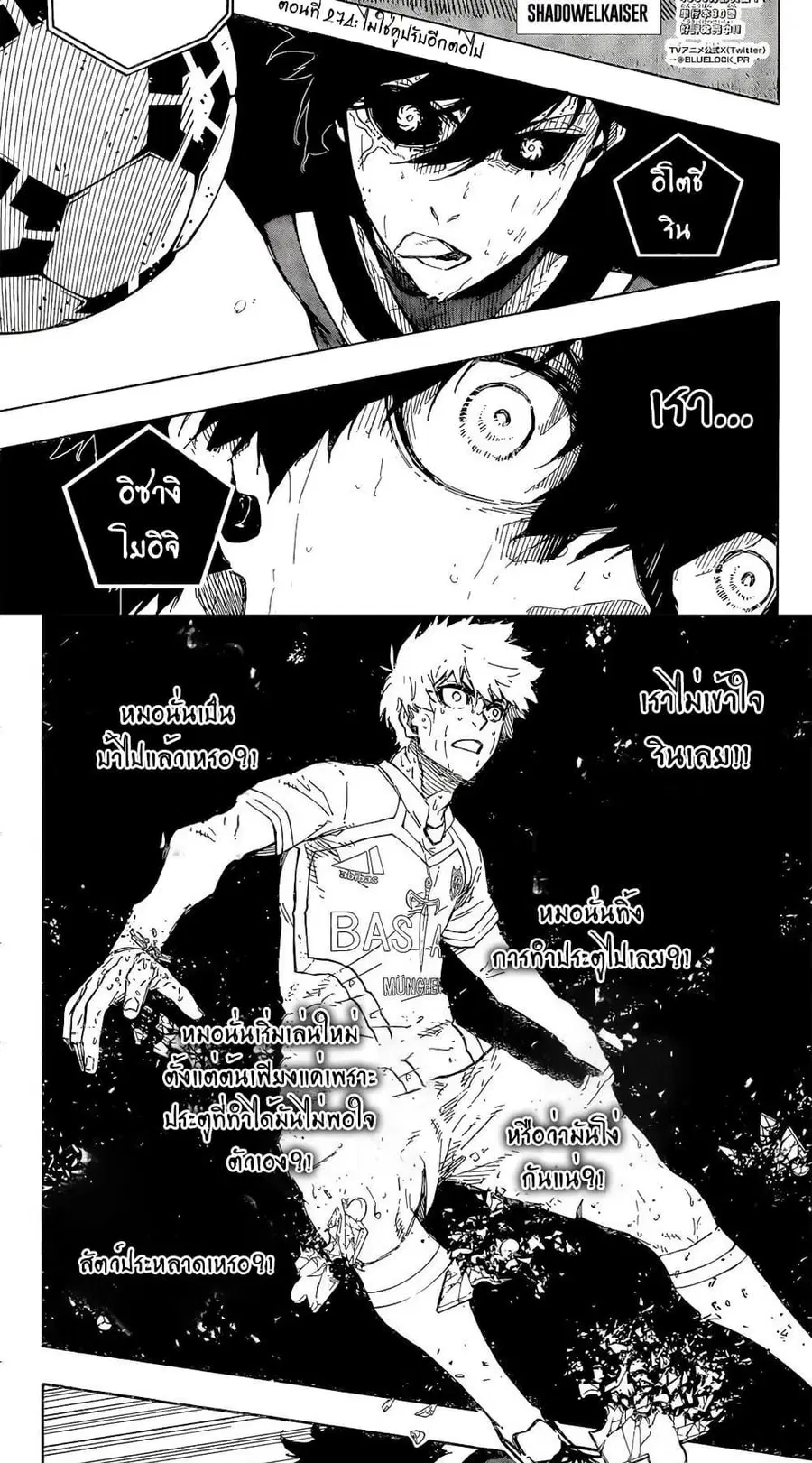 Blue lock ตอนที่ 274 หน้า 2