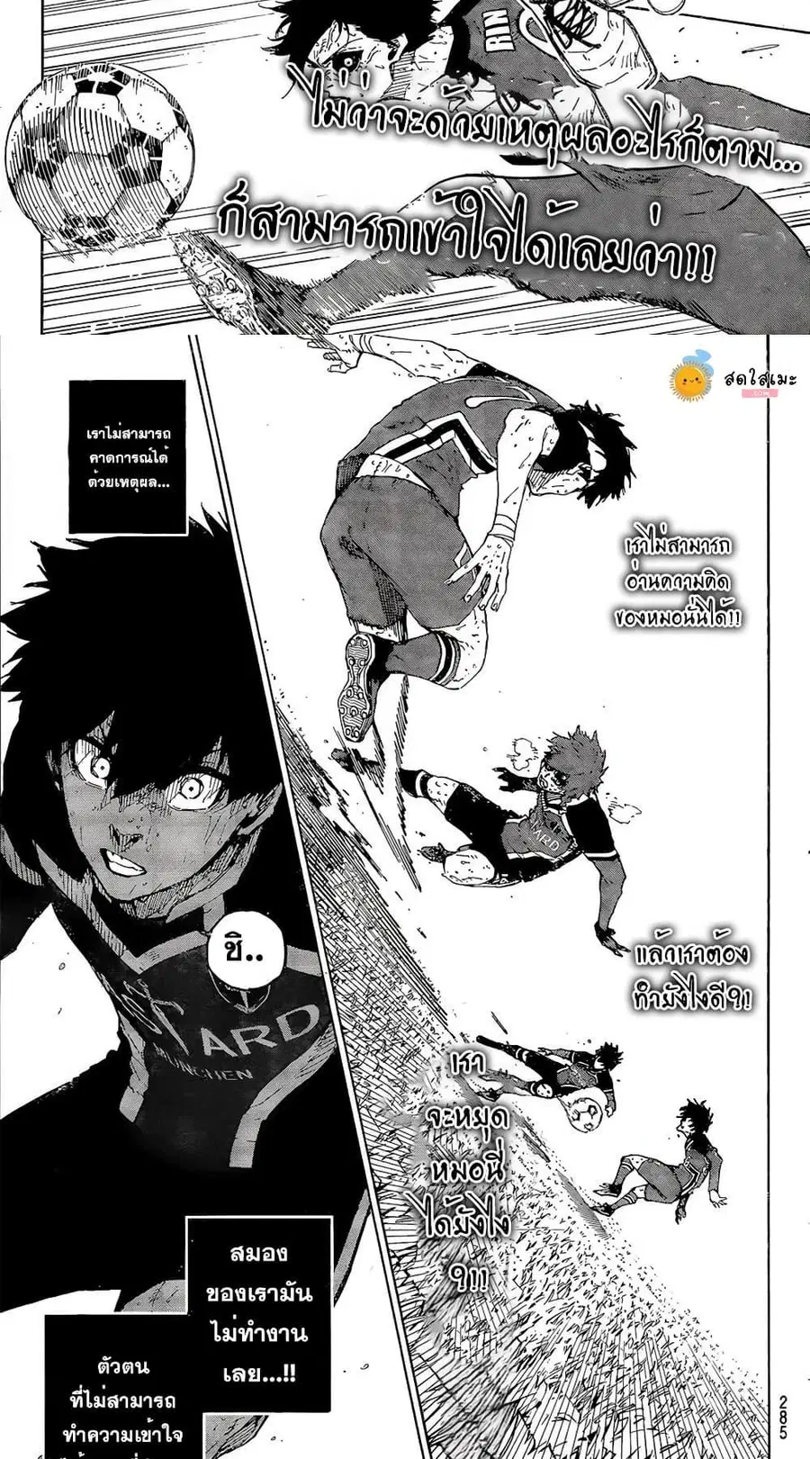 Blue lock ตอนที่ 274 หน้า 3