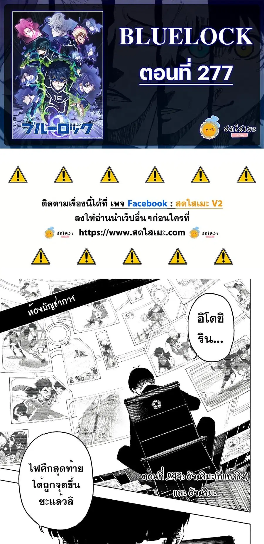 Blue lock ตอนที่ 277 หน้า 1
