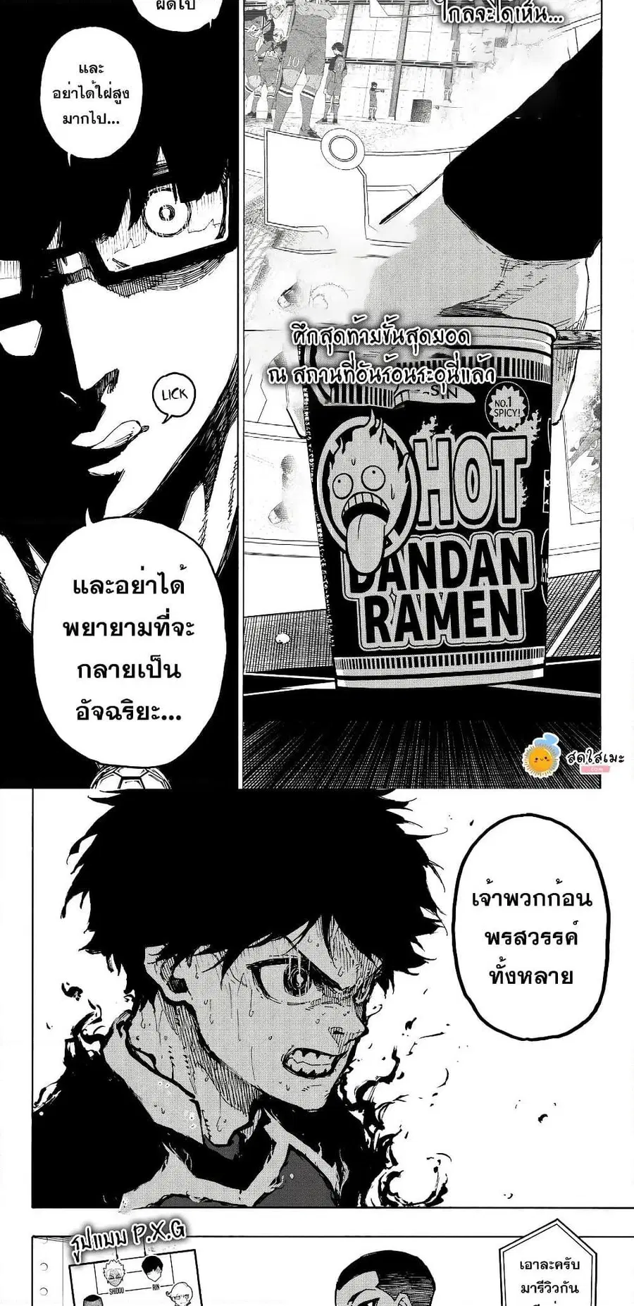 Blue lock ตอนที่ 277 หน้า 3