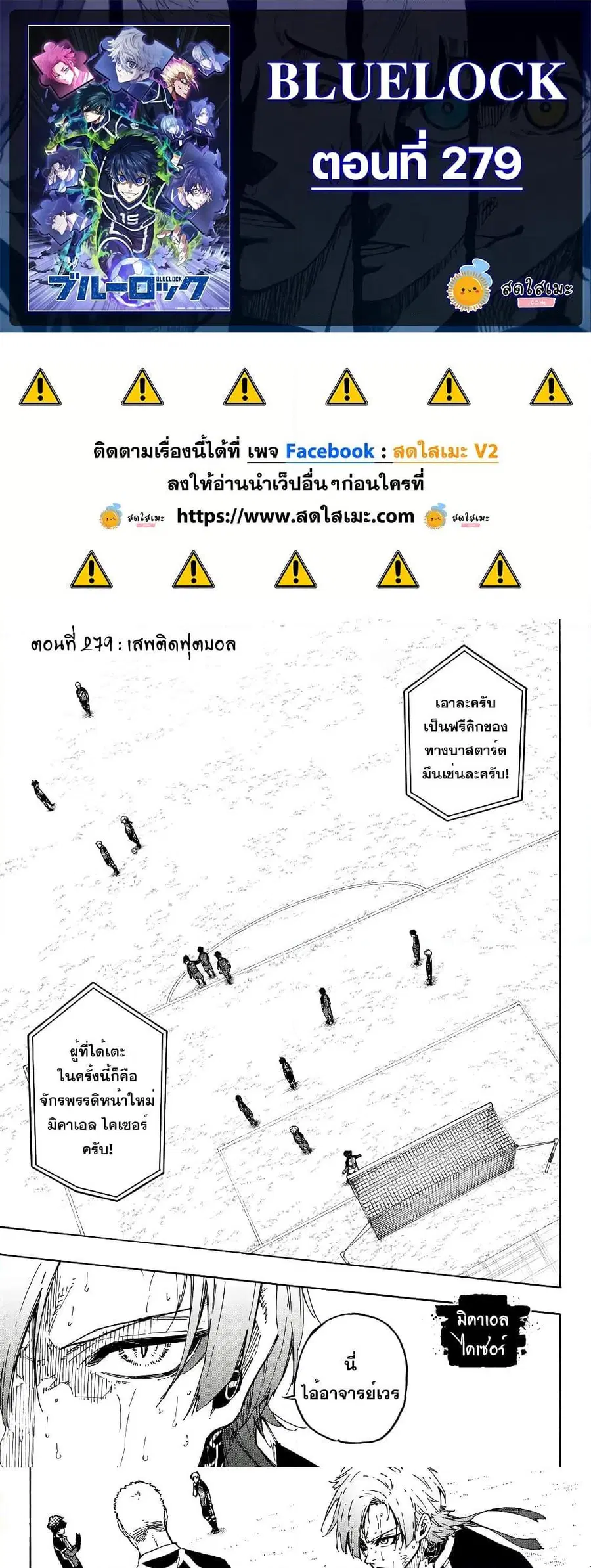 Blue lock ตอนที่ 279 หน้า 1