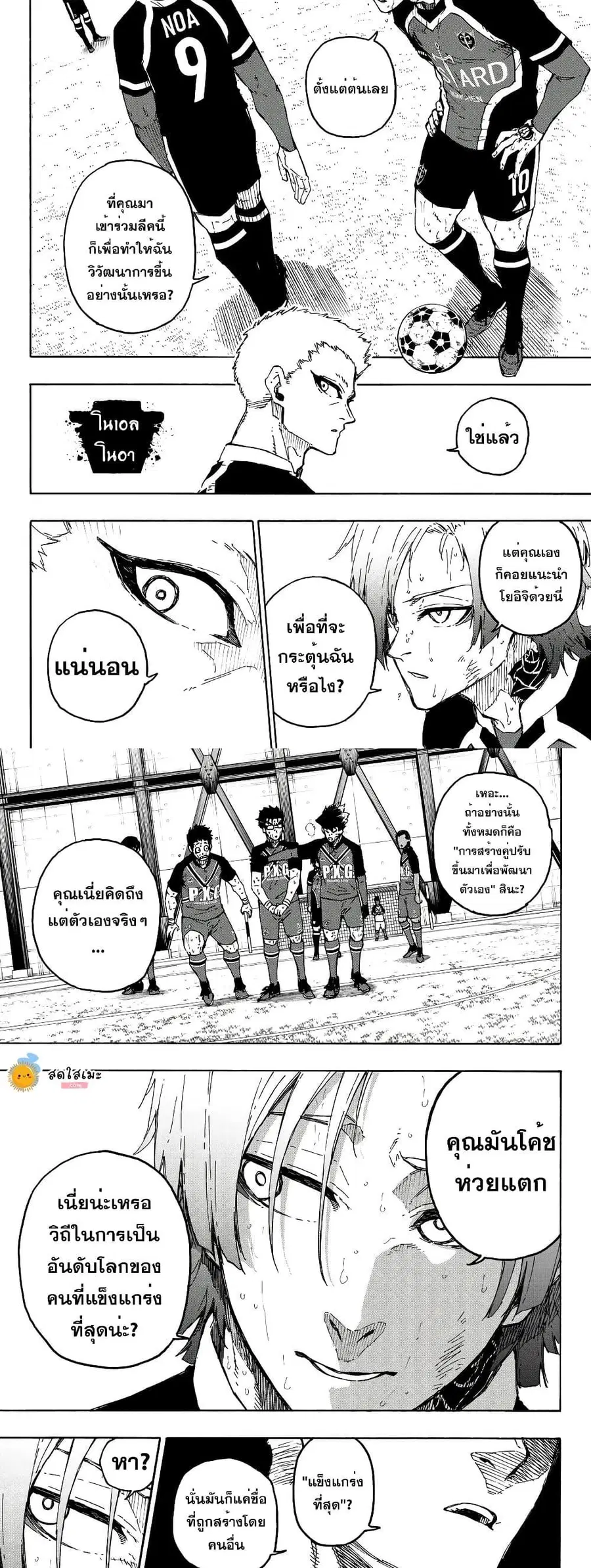 Blue lock ตอนที่ 279 หน้า 2