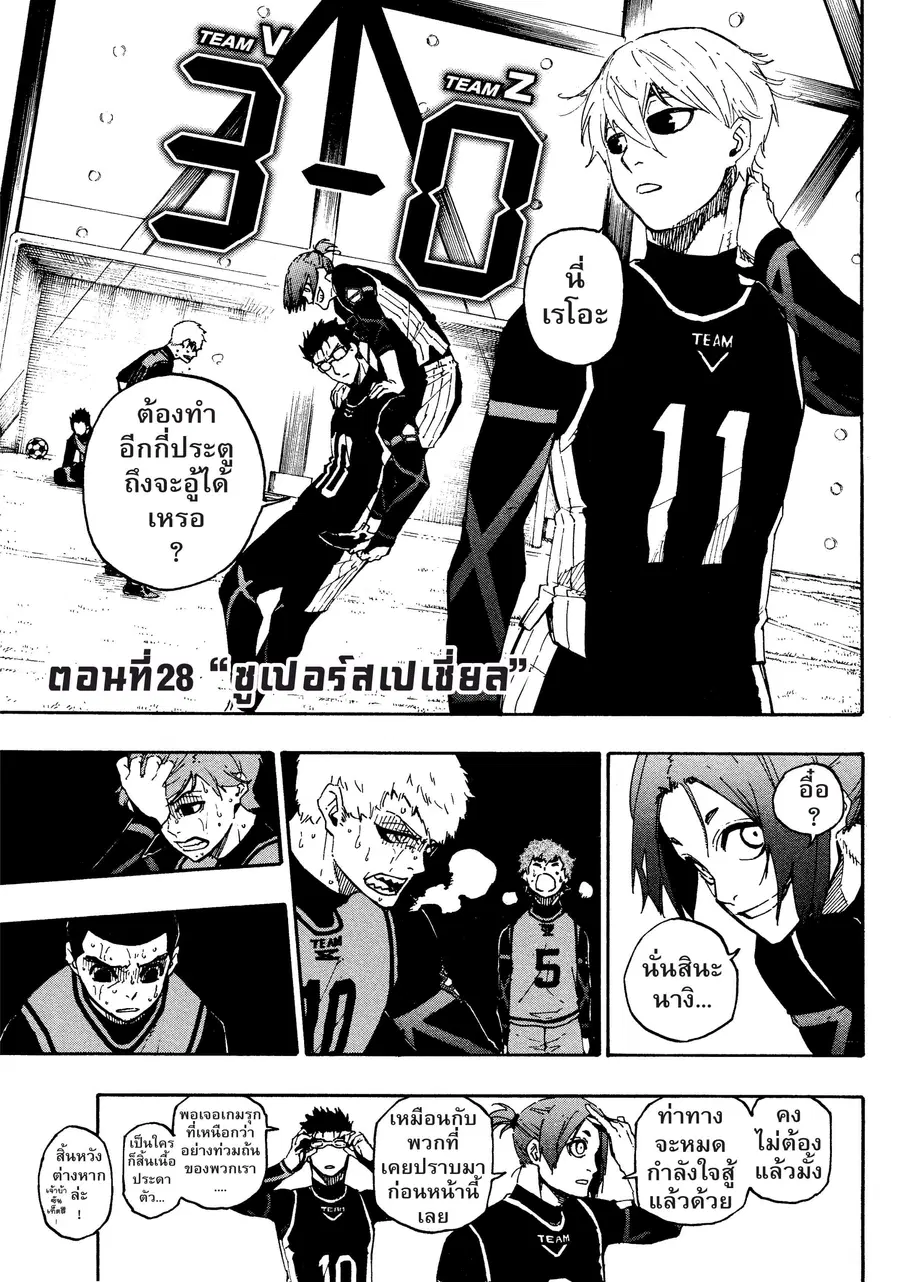 Blue lock ตอนที่ 28 หน้า 2
