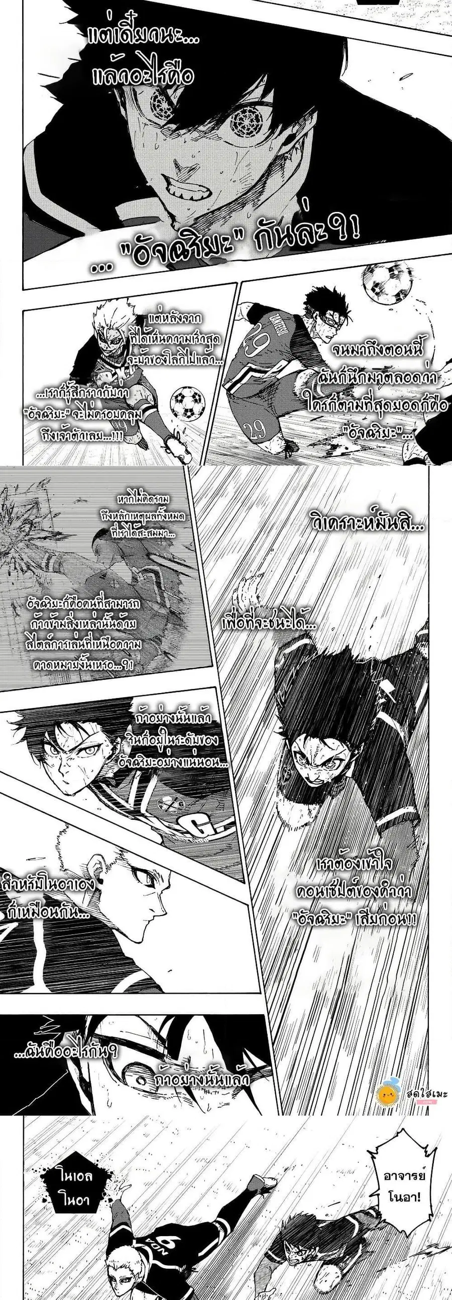 Blue lock ตอนที่ 280 หน้า 3