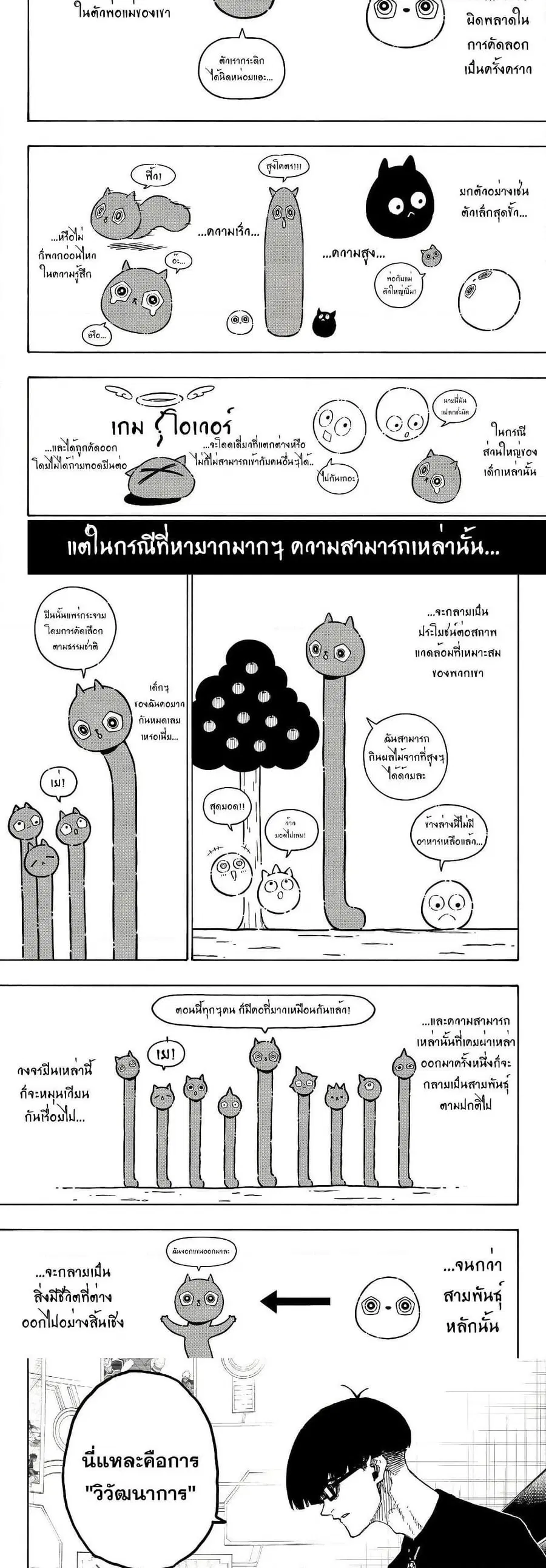 Blue lock ตอนที่ 281 หน้า 2