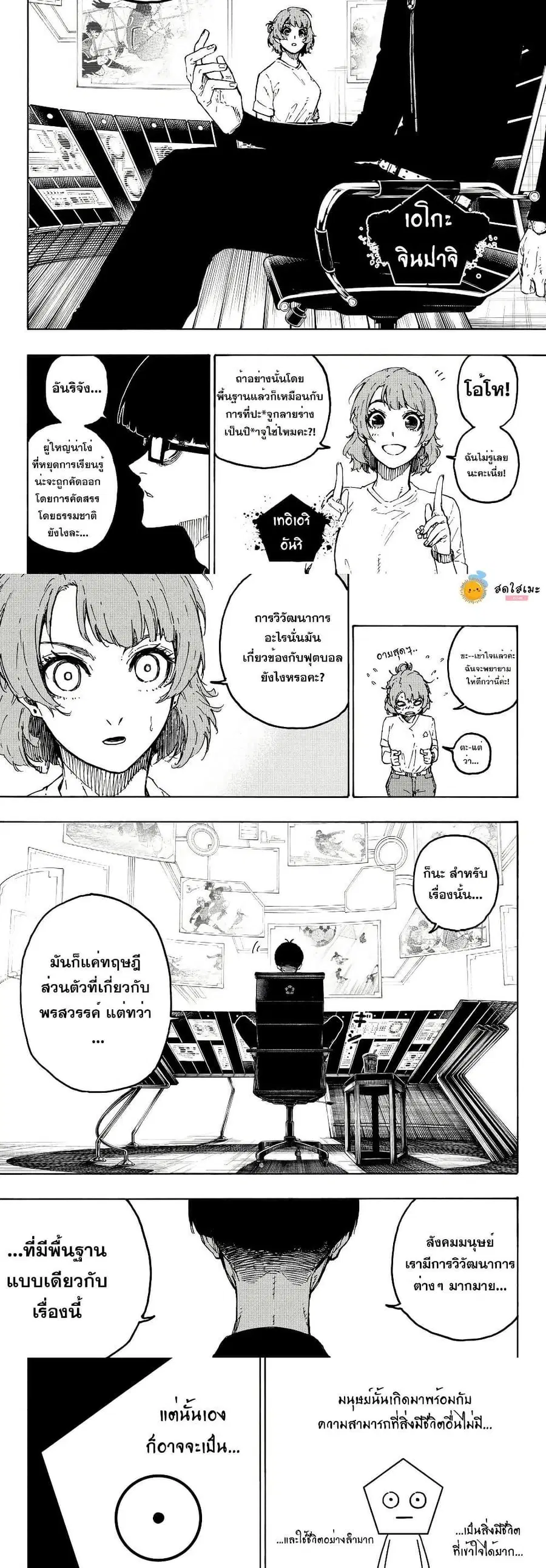 Blue lock ตอนที่ 281 หน้า 3