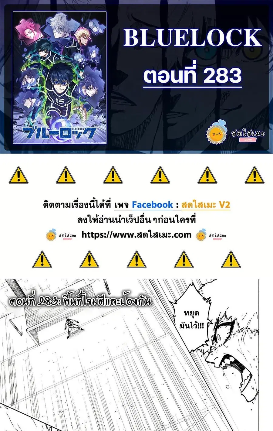 Blue lock ตอนที่ 283 หน้า 1