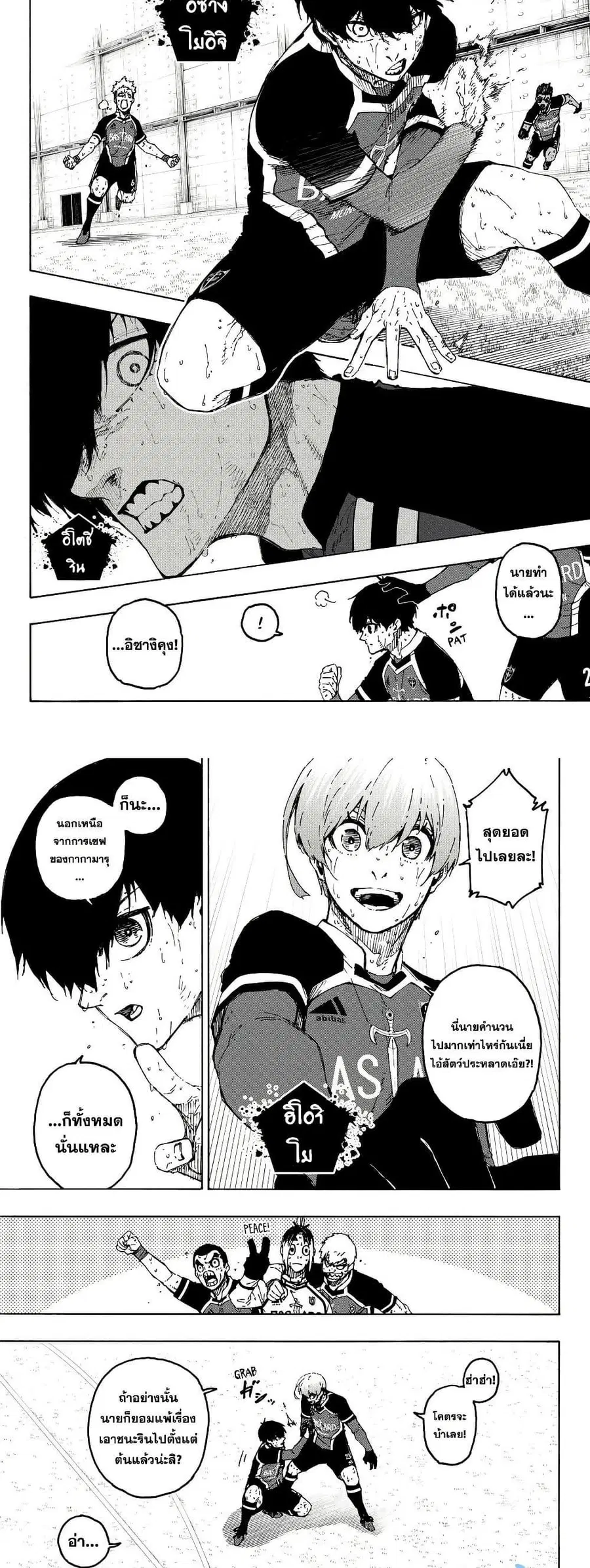 Blue lock ตอนที่ 284 หน้า 2