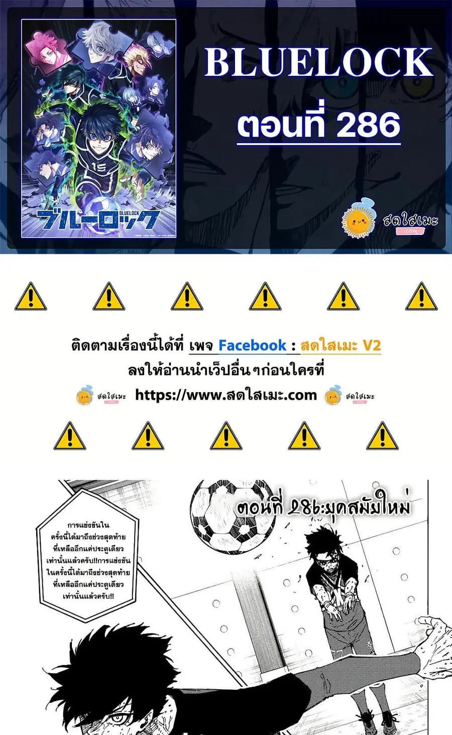 Blue lock ตอนที่ 286 หน้า 1