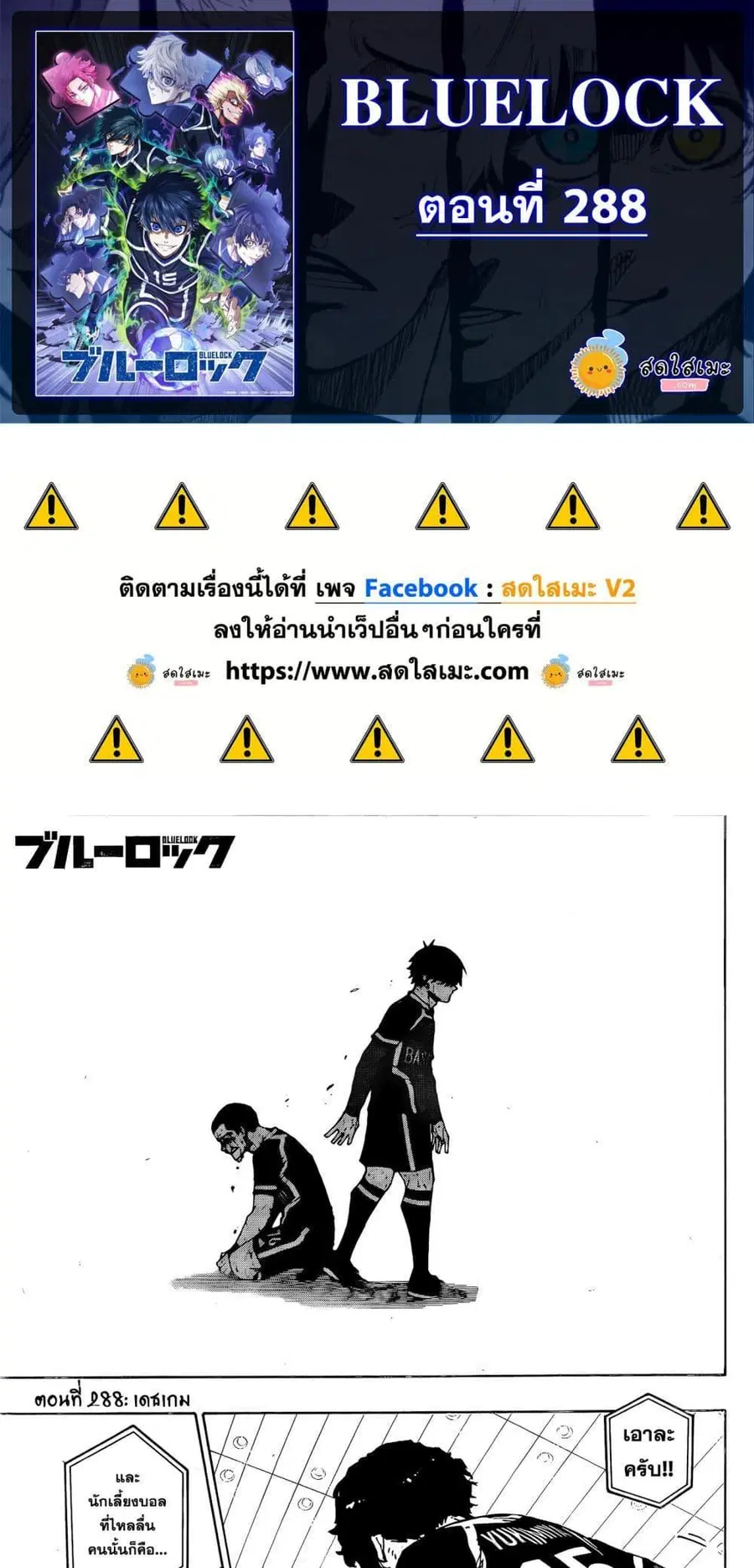 Blue lock ตอนที่ 288 หน้า 1