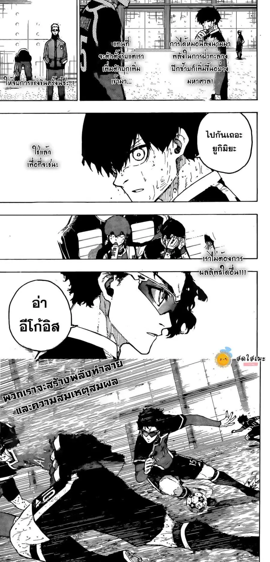 Blue lock ตอนที่ 288 หน้า 3