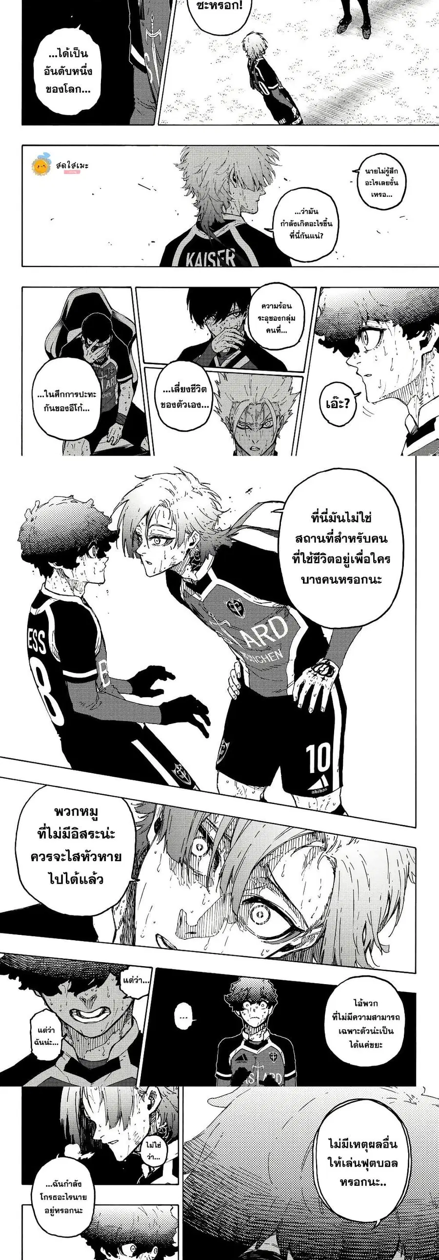 Blue lock ตอนที่ 289 หน้า 2
