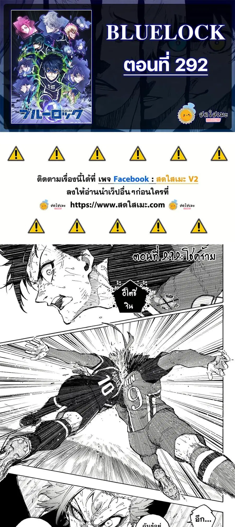 Blue lock ตอนที่ 292 หน้า 1