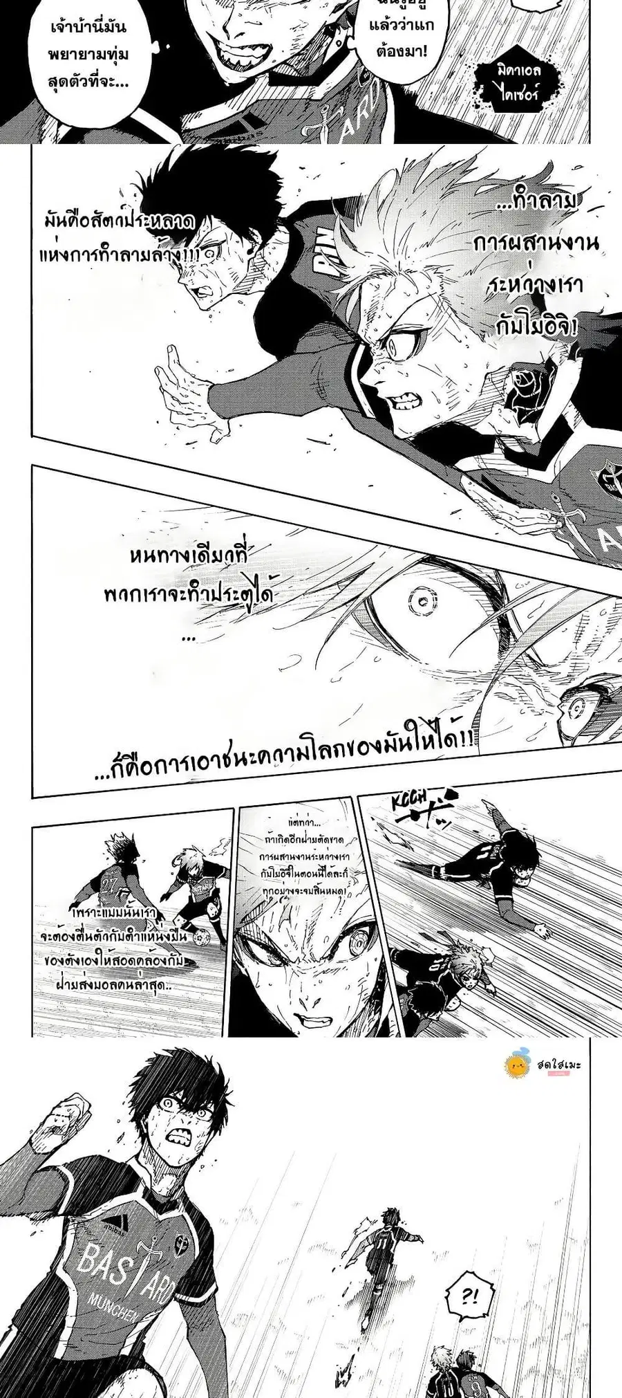 Blue lock ตอนที่ 292 หน้า 2