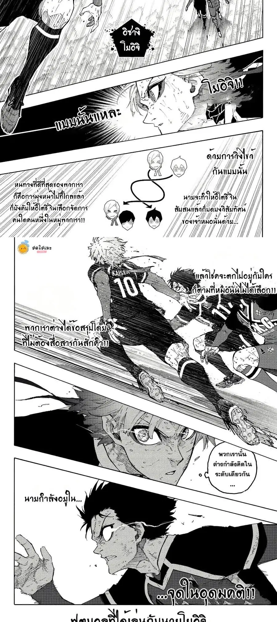Blue lock ตอนที่ 292 หน้า 3