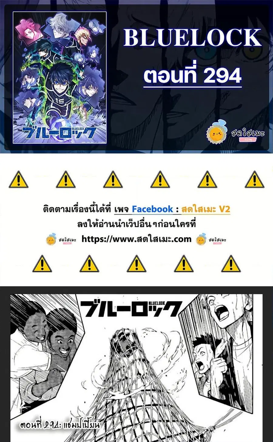 Blue lock ตอนที่ 294 หน้า 1